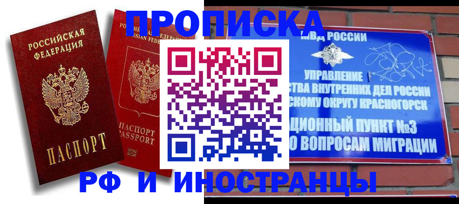 временная регистрация купить в Тульской области