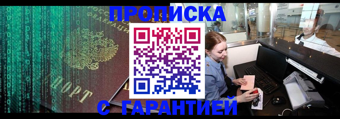 временная регистрация купить в Тульской области